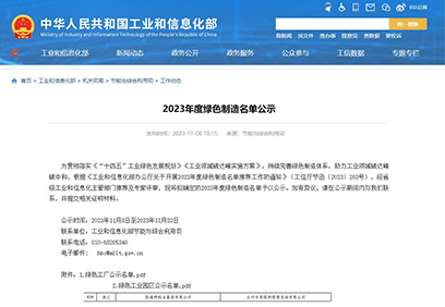 Kairuite Valve Group Co., Ltd. was Awarded the &quot;2023 National Green Factory&quot; Prize